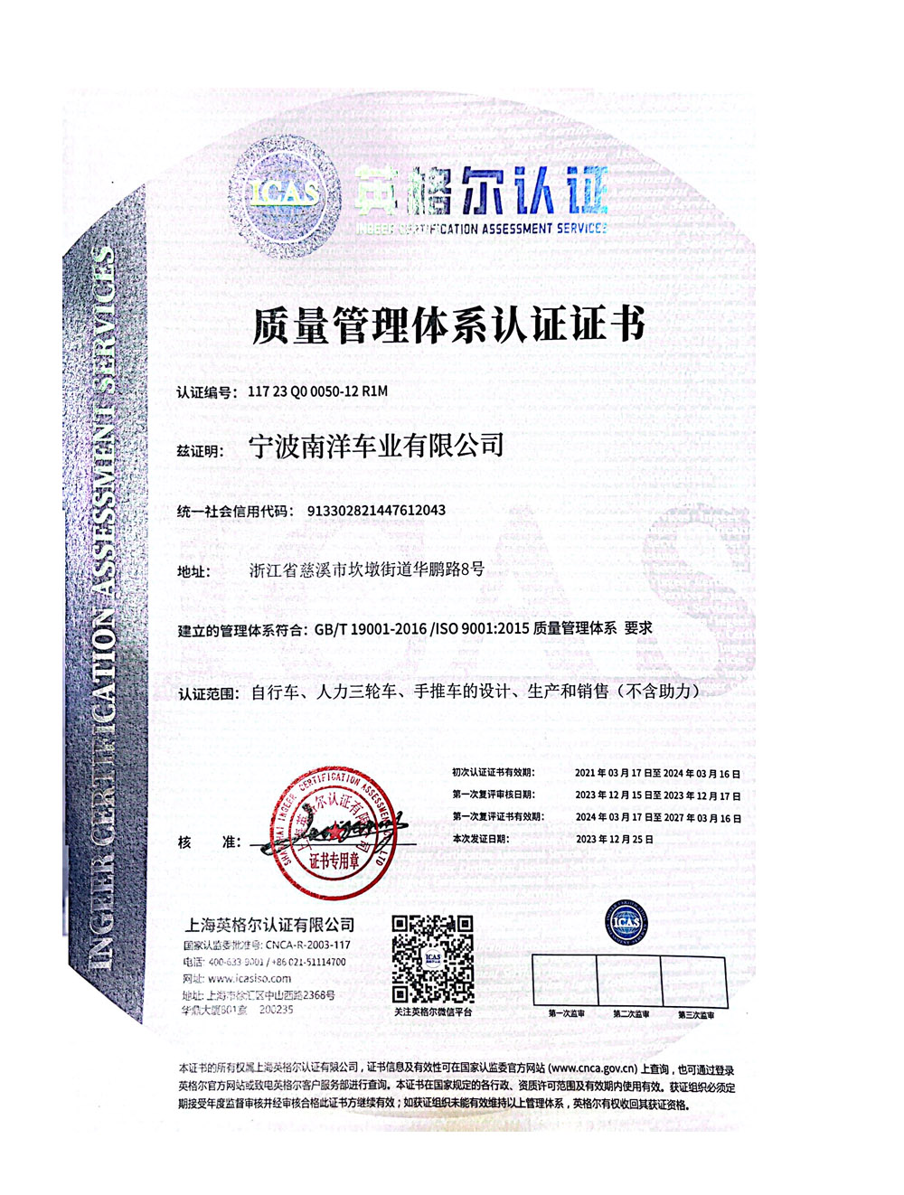 質量管理體系認證證書